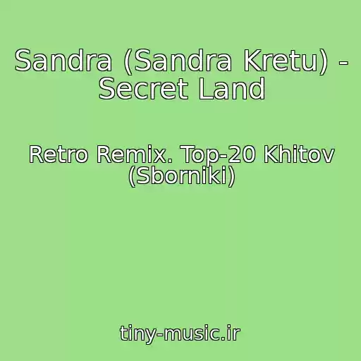 کاور آهنگ Sandra (Sandra Kretu) - Secret Land از Retro Remix. Top-20 Khitov (Sborniki)