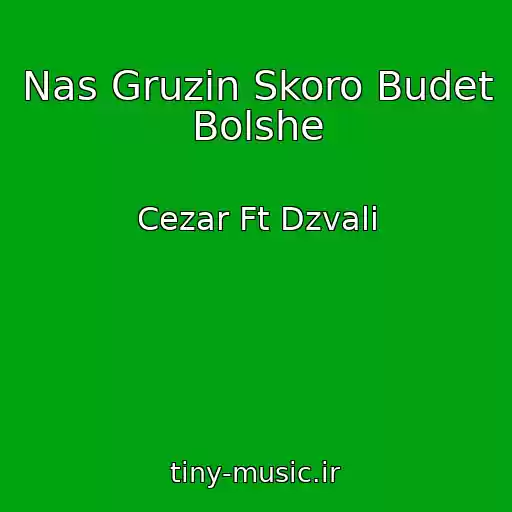 کاور آهنگ Nas Gruzin Skoro Budet Bolshe از Cezar Ft Dzvali