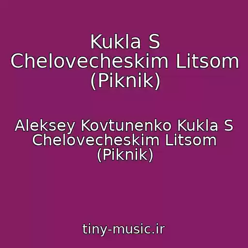 کاور آهنگ Kukla S Chelovecheskim Litsom (Piknik) از Aleksey Kovtunenko Kukla S Chelovecheskim Litsom (Piknik)