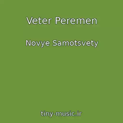 کاور آهنگ Veter Peremen از Novye Samotsvety