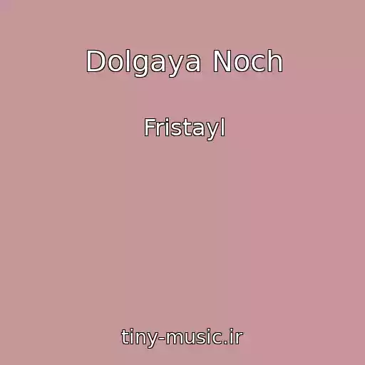 کاور آهنگ Dolgaya Noch از Fristayl