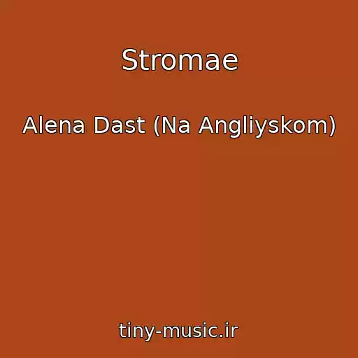 کاور آهنگ Stromae از Alena Dast (Na Angliyskom)