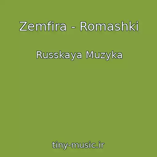 کاور آهنگ Zemfira - Romashki از Russkaya Muzyka