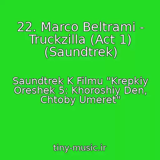 کاور آهنگ 22. Marco Beltrami - Truckzilla (Act 1) (Saundtrek) از Saundtrek K Filmu "Krepkiy Oreshek 5: Khoroshiy Den, Chtoby Umeret"