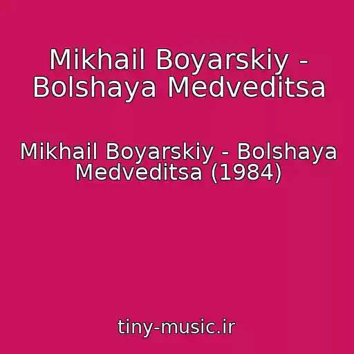 کاور آهنگ Mikhail Boyarskiy - Bolshaya Medveditsa از Mikhail Boyarskiy - Bolshaya Medveditsa (1984)