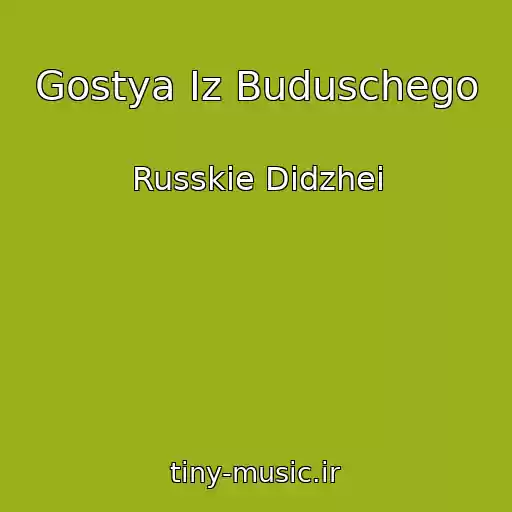 کاور آهنگ Gostya Iz Buduschego از Russkie Didzhei