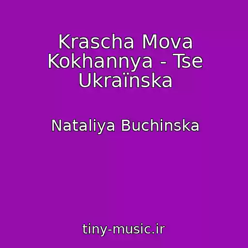 کاور آهنگ Krascha Mova Kokhannya - Tse Ukraїnska از Natalіya Buchinska