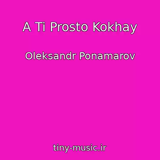 کاور آهنگ A Ti Prosto Kokhay از Oleksandr Ponamarov