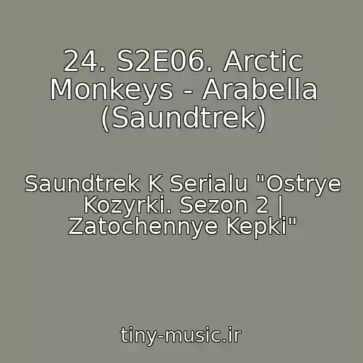 کاور آهنگ 24. S2E06. Arctic Monkeys - Arabella (Saundtrek) از Saundtrek K Serialu "Ostrye Kozyrki. Sezon 2 | Zatochennye Kepki"
