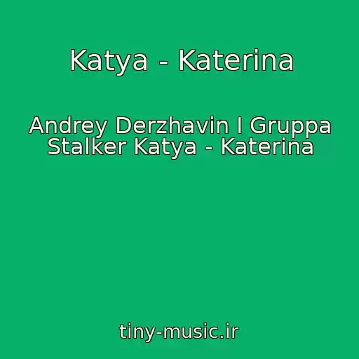 کاور آهنگ Katya - Katerina از Andrey Derzhavin I Gruppa Stalker Katya - Katerina