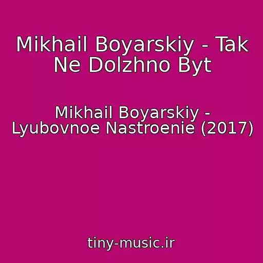 کاور آهنگ Mikhail Boyarskiy - Tak Ne Dolzhno Byt از Mikhail Boyarskiy - Lyubovnoe Nastroenie (2017)