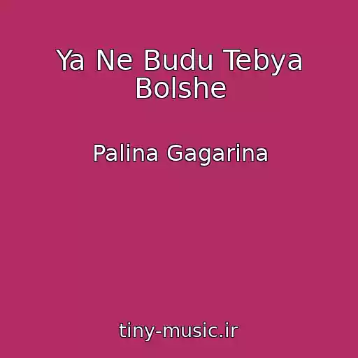 کاور آهنگ Ya Ne Budu Tebya Bolshe از Palina Gagarina