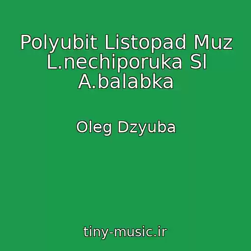کاور آهنگ Polyubit Listopad Muz L.nechiporuka Sl A.balabka از Oleg Dzyuba