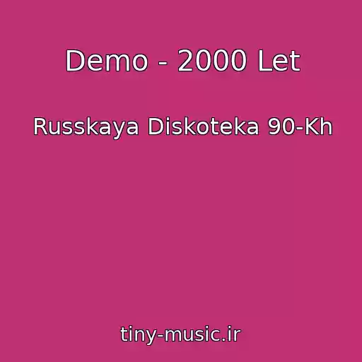 کاور آهنگ Demo - 2000 Let از Russkaya Diskoteka 90-Kh