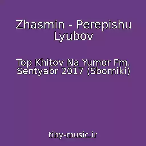 کاور آهنگ Zhasmin - Perepishu Lyubov از Top Khitov Na Yumor Fm. Sentyabr 2017 (Sborniki)