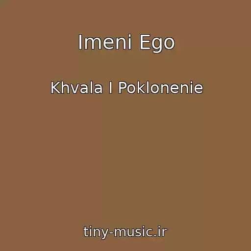 کاور آهنگ Imeni Ego از Khvala I Poklonenie
