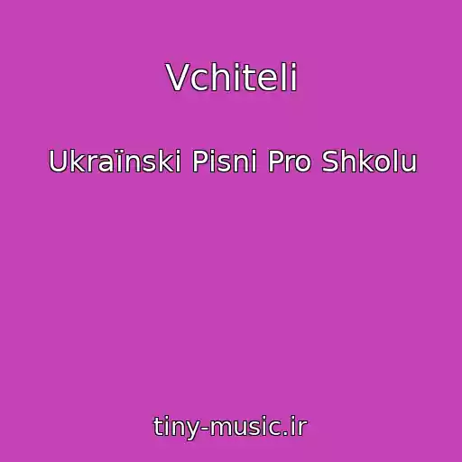 کاور آهنگ Vchitelі از Ukraїnskі Pіsnі Pro Shkolu