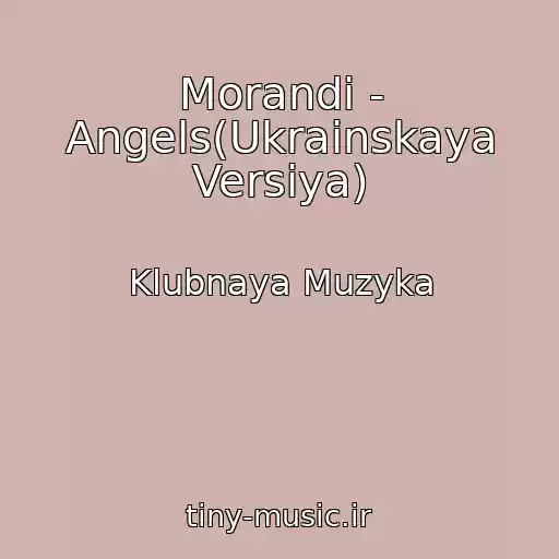 کاور آهنگ Morandi - Angels(Ukrainskaya Versiya) از Klubnaya Muzyka