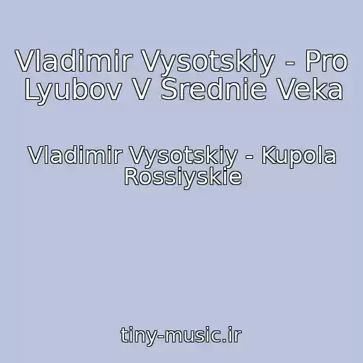 کاور آهنگ Vladimir Vysotskiy - Pro Lyubov V Srednie Veka از Vladimir Vysotskiy - Kupola Rossiyskie