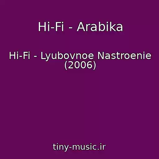 کاور آهنگ Hi-Fi - Arabika از Hi-Fi - Lyubovnoe Nastroenie (2006)