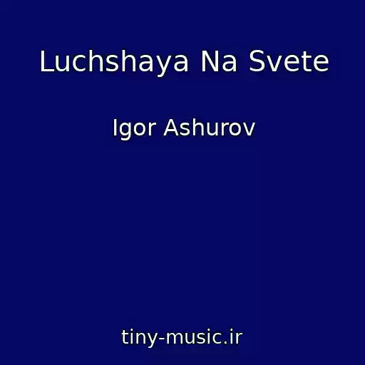 کاور آهنگ Luchshaya Na Svete از Igor Ashurov