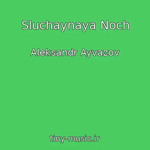 کاور آهنگ Sluchaynaya Noch از Aleksandr Ayvazov