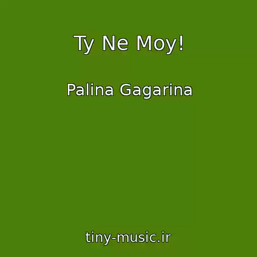 کاور آهنگ Ty Ne Moy! از Palina Gagarina