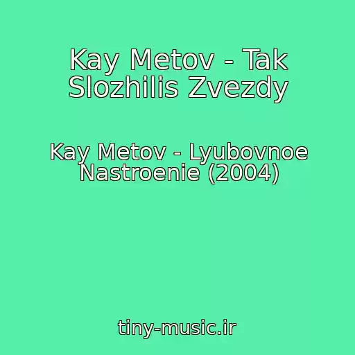 کاور آهنگ Kay Metov - Tak Slozhilis Zvezdy از Kay Metov - Lyubovnoe Nastroenie (2004)