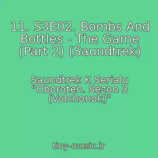 کاور آهنگ 11. S3E02. Bombs And Bottles - The Game (Part 2) (Saundtrek) از Saundtrek K Serialu "Oboroten. Sezon 3 (Volchonok)"