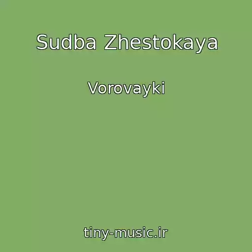 کاور آهنگ Sudba Zhestokaya از Vorovayki