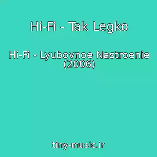 کاور آهنگ Hi-Fi - Tak Legko از Hi-Fi - Lyubovnoe Nastroenie (2006)