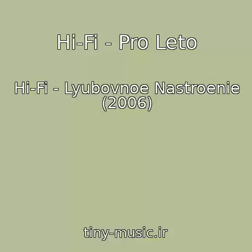 کاور آهنگ Hi-Fi - Pro Leto از Hi-Fi - Lyubovnoe Nastroenie (2006)