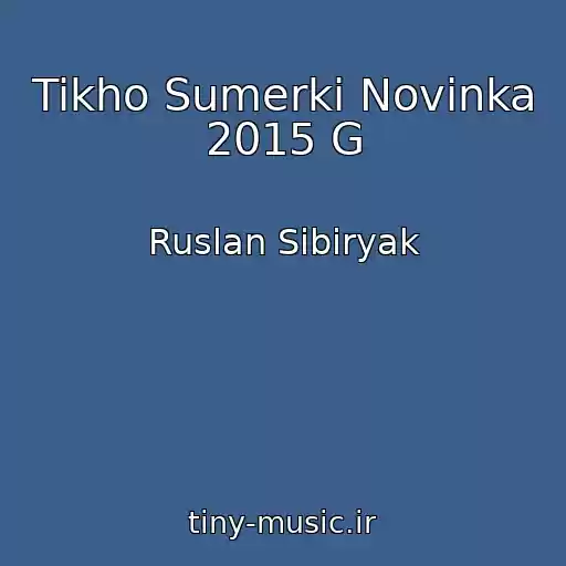 کاور آهنگ Tikho Sumerki Novinka 2015 G از Ruslan Sibiryak