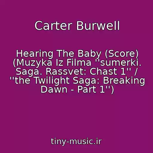 کاور آهنگ Carter Burwell از Hearing The Baby (Score) (Muzyka Iz Filma ''sumerki. Saga. Rassvet: Chast 1'' / ''the Twilight Saga: Breaking Dawn - Part 1'')