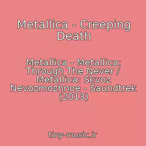 کاور آهنگ Metallica - Creeping Death از Metallica - Metallica: Through The Never / Metallica: Skvoz Nevozmozhnoe - Saundtrek (2013)