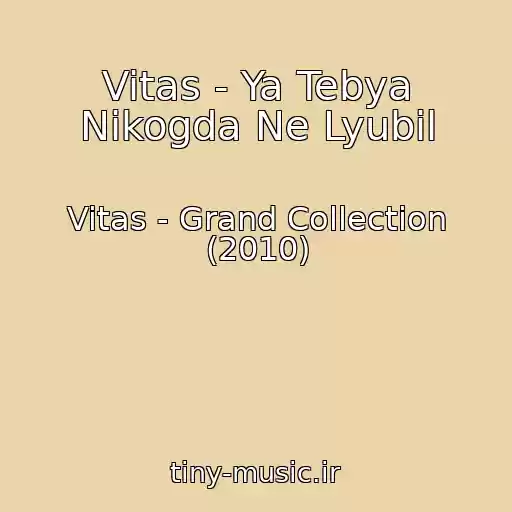 کاور آهنگ Vitas - Ya Tebya Nikogda Ne Lyubil از Vitas - Grand Collection (2010)
