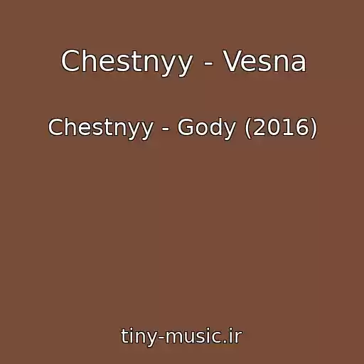 کاور آهنگ Chestnyy - Vesna از Chestnyy - Gody (2016)