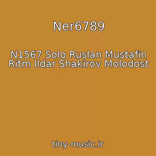 کاور آهنگ Ner6789 از N1567 Solo Ruslan Mustafin Ritm Ildar Shakirov Molodost