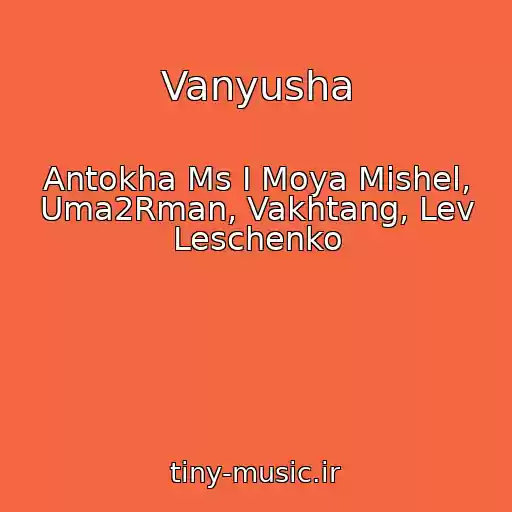 کاور آهنگ Vanyusha از Antokha Ms I Moya Mishel, Uma2Rman, Vakhtang, Lev Leschenko