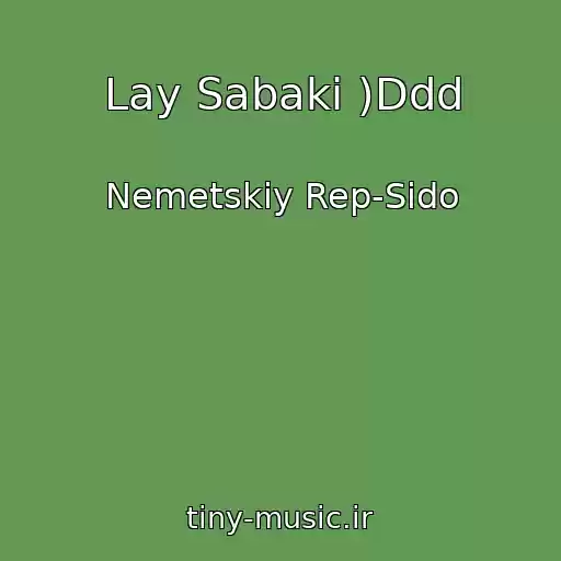 کاور آهنگ Lay Sabaki )Ddd از Nemetskiy Rep-Sido