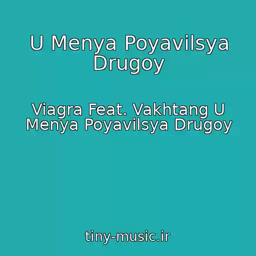 کاور آهنگ U Menya Poyavilsya Drugoy از Viagra Feat. Vakhtang U Menya Poyavilsya Drugoy