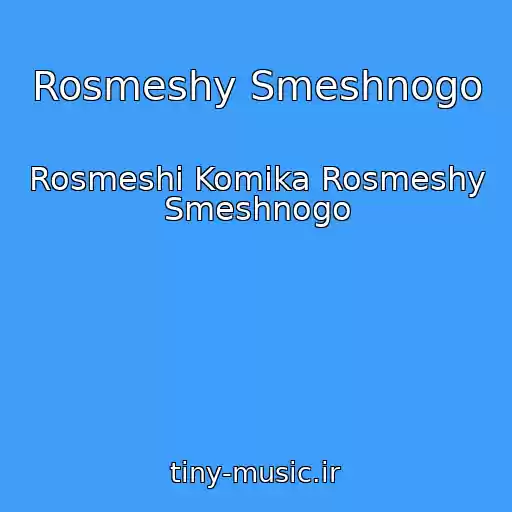 کاور آهنگ Rosmeshy Smeshnogo از Rosmeshi Komika Rosmeshy Smeshnogo