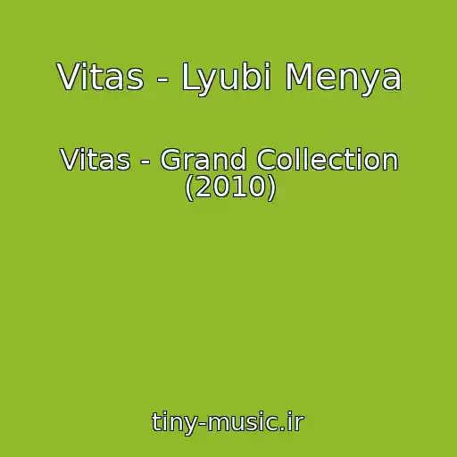 کاور آهنگ Vitas - Lyubi Menya از Vitas - Grand Collection (2010)