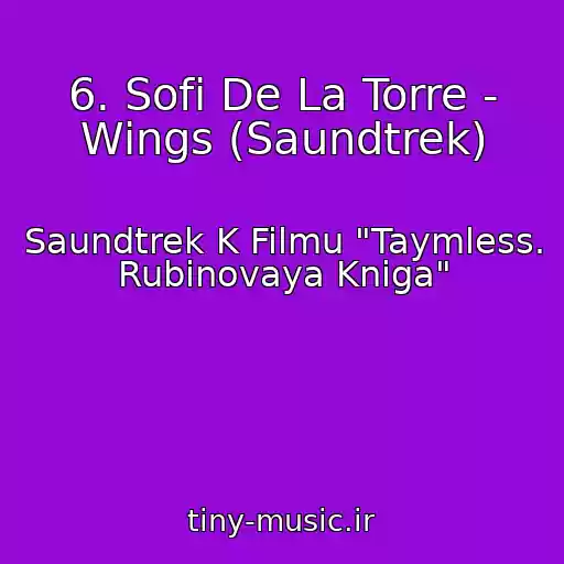 کاور آهنگ 6. Sofi De La Torre - Wings (Saundtrek) از Saundtrek K Filmu "Taymless. Rubinovaya Kniga"
