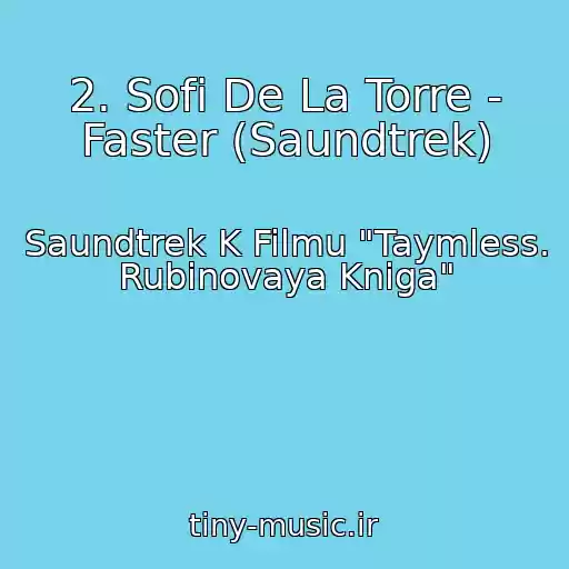 کاور آهنگ 2. Sofi De La Torre - Faster (Saundtrek) از Saundtrek K Filmu "Taymless. Rubinovaya Kniga"