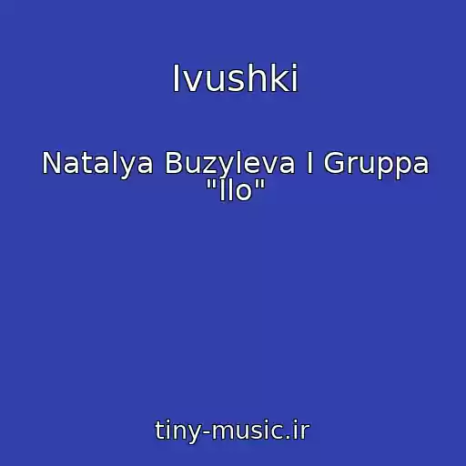 کاور آهنگ Ivushki از Natalya Buzyleva I Gruppa "Ilo"