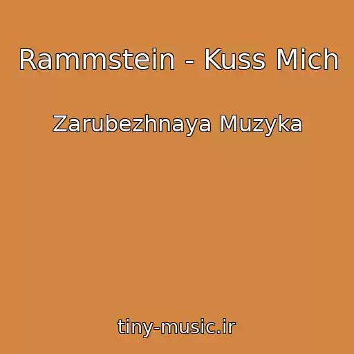 کاور آهنگ Rammstein - Kuss Mich از Zarubezhnaya Muzyka