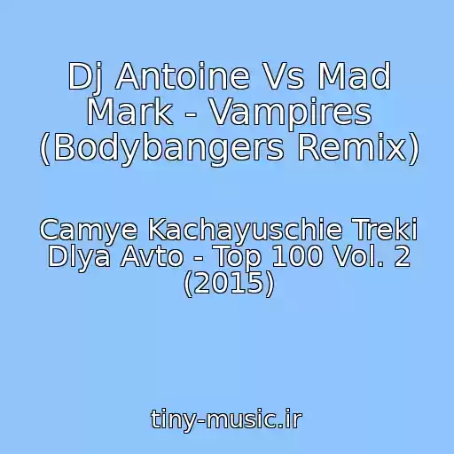 کاور آهنگ Dj Antoine Vs Mad Mark - Vampires (Bodybangers Remix) از Camye Kachayuschie Treki Dlya Avto - Top 100 Vol. 2 (2015)