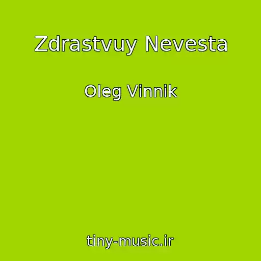 کاور آهنگ Zdrastvuy Nevesta از Oleg Vіnnik
