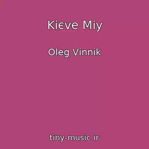 کاور آهنگ Kiєve Mіy از Oleg Vіnnik